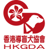 香港導盲犬協會有限公司的標誌