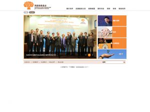 高錕慈善基金有限公司(http://www.charleskaofoundation.org) 的網頁截圖