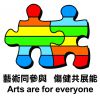 Arts with the Disabled Association Hong Kong's logo