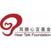 Hear Talk Foundation's logo