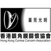 香港眼角膜关怀协会的标志