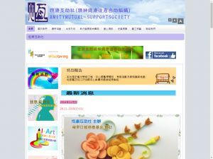 Website Screen Capture ofAmity Mutual Support Society(http://www.amss1996.org.hk)