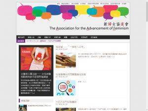 Website Screen Capture ofThe Association for the Advancement of Feminism(http://www.aaf.org.hk)
