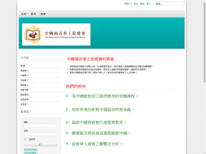 中国福音事工促进会有限公司(http://www.zhongfu.org) 的网页截图
