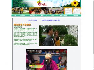 Website Screen Capture ofBanyan Elderly Services Association Limited(http://www.banyanservice.org)