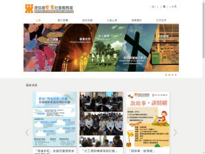 浸信會愛羣社會服務處(http://www.bokss.org.hk) 的網頁截圖