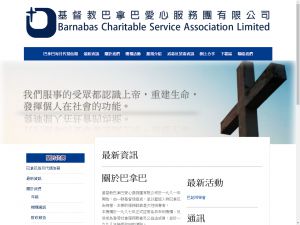Website Screen Capture ofBarnabas Charitable Service Association Limited(http://www.barnabas.com.hk)