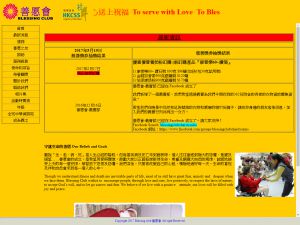 Website Screen Capture ofBlessing Club Limited(http://www.blessingclub.org.hk)