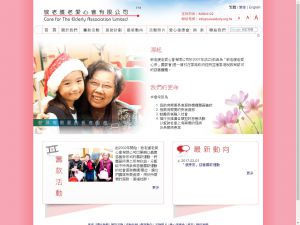 敬老护老爱心会有限公司(http://www.careelderly.org.hk) 的网页截图