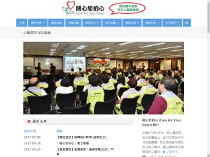 关心您的心(http://www.careheart.org.hk) 的网页截图