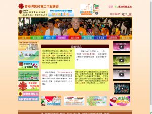 香港明愛(http://sws.caritas.org.hk) 的網頁截圖