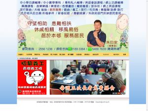 Website Screen Capture ofChai Wan Areas Kaifong Welfare Association Limited(http://www.cwkf.org.hk)