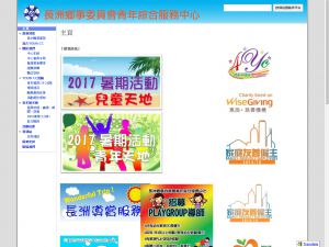 Website Screen Capture ofCheung Chau Rural Committee Integrated Youth Centre(http://www.cciyc.com)