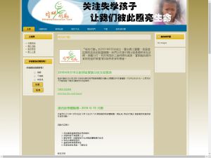 培幼行動有限公司(http://www.cef-charity.org) 的網頁截圖