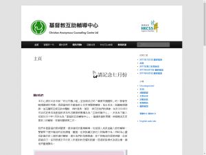 Website Screen Capture ofChristian Anonymous Counseling Centre Limited(http://www.caccl.org.hk)
