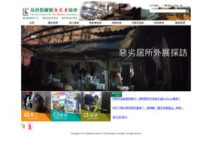 基督教關懷無家者協會(http://www.homeless.org.hk) 的網頁截圖