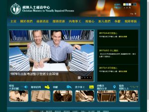 Website Screen Capture ofChristian Ministry to Visually Impaired Persons(http://cmvip.org.hk)