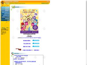 Website Screen Capture ofChristian & Missionary Alliance Church Union Hong Kong Limited(http://www.cmasshk.org)