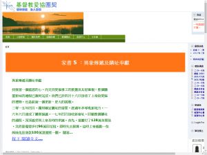 Website Screen Capture ofChristian Oi Hip Fellowship Limited(http://www.oihip.org.hk)