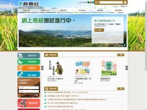 長春社(http://www.cahk.org.hk) 的網頁截圖