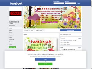 Website Screen Capture ofDiabetic Mutual Aid Society of Hong Kong Association Limited(https://www.facebook.com/dmasltdco/)
