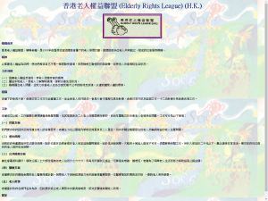 Website Screen Capture ofElderly Rights League (Hong Kong)(http://www.soco.org.hk/project/project031_c.htm)