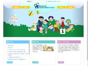 中国基督教播道会 - 播道儿童之家(http://www.ech.org.hk) 的网页截图
