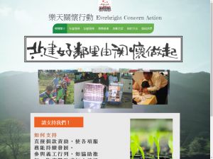 樂天關懷行動有限公司(http://www.everconcern.org.hk) 的網頁截圖