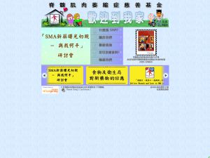Website Screen Capture ofFamilies of SMA Charitable Trust(http://www.fsma.org.hk)