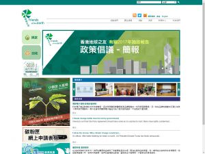 香港地球之友慈善有限公司(http://www.foe.org.hk) 的网页截图