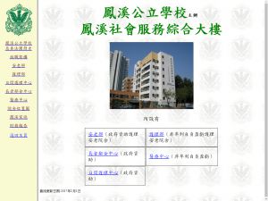 鳳溪公立學校 - 鳳溪護理安老院(http://www.fungkaiss.org.hk) 的網頁截圖