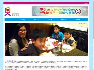童年同悦基金有限公司(http://www.gift4kids.org.hk) 的网页截图