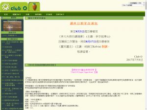 绿色生活教育基金有限公司(http://www.club-o.org) 的网页截图
