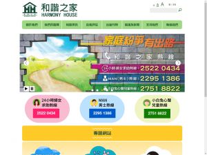 Website Screen Capture ofHarmony House Limited(http://www.harmonyhousehk.org)
