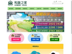 和谐之家(http://www.harmonyhousehk.org) 的网页截图