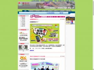 學友社(http://www.hyc.org.hk) 的網頁截圖