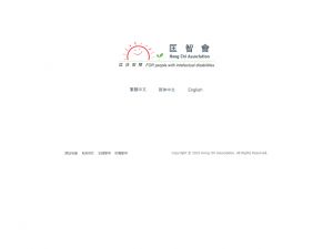 匡智会(http://www.hongchi.org.hk) 的网页截图