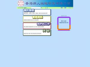 Website Screen Capture ofHong Kong Alliance of Patients' Organizations Limited(http://www.hkapo.org.hk)