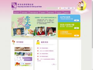 香港兔唇裂顎協會(http://www.cleftlip.org.hk) 的網頁截圖