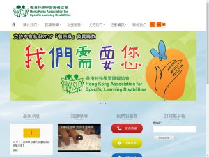 Website Screen Capture ofHong Kong Association for Specific Learning Disabilities(http://www.asld.org.hk)