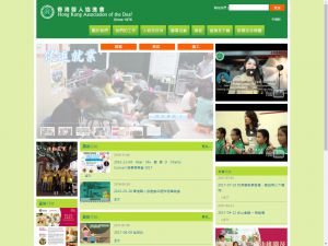 香港聾人協進會(http://www.hongkongdeaf.org.hk) 的網頁截圖