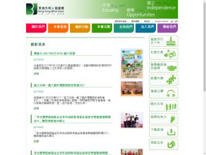 Website Screen Capture ofHong Kong Blind Union(http://www.hkbu.org.hk)