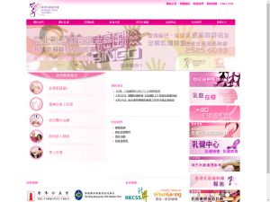 香港乳癌基金会有限公司(http://www.hkbcf.org) 的网页截图