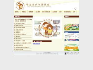 Website Screen Capture ofHong Kong Children and Youth Services(http://www.cys.org.hk)