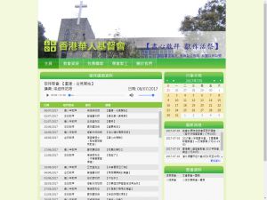 Website Screen Capture ofHong Kong Chinese Church of Christ(http://www.hkccc.org.hk)