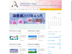 Website Screen Capture ofHong Kong Chinese Church of Christ (Chung Chun) Limited(http://www.chungchun.org.hk/praisealong/)