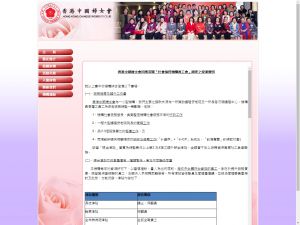香港中国妇女会(http://hkcwc.org.hk) 的网页截图
