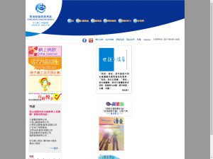 Website Screen Capture ofHong Kong Christian Service(http://www.hkcs.org)