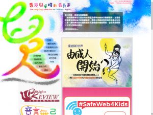 香港兒童權利委員會(http://www.childrenrights.org.hk) 的網頁截圖