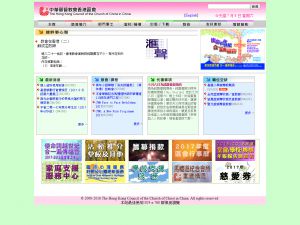 Website Screen Capture ofHong Kong Council of the Church of Christ in China(http://www.hkcccc.org)